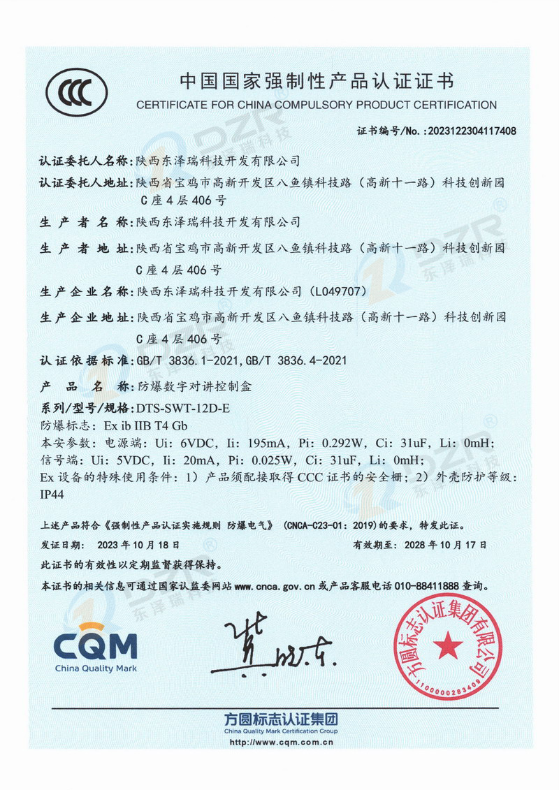 防爆數字對講控制盒